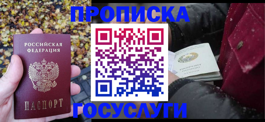 временная прописка в Нефтеюганске