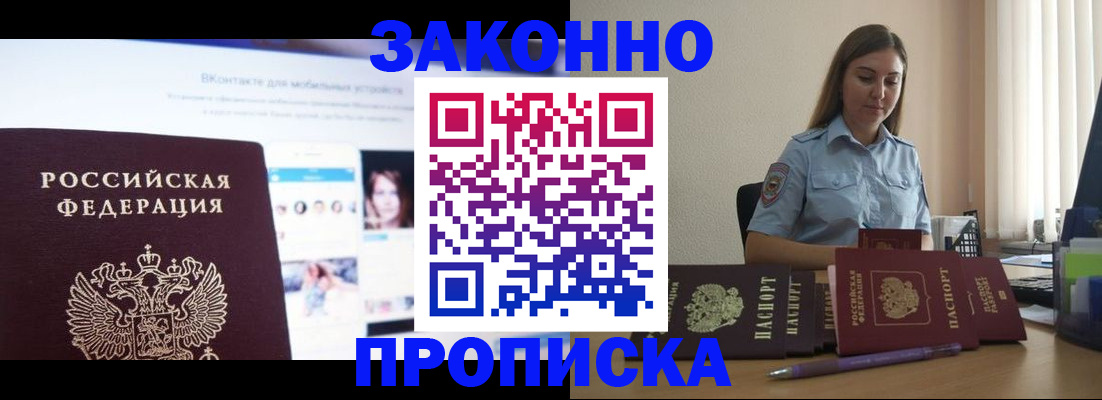 купить прописку в Нефтеюганске